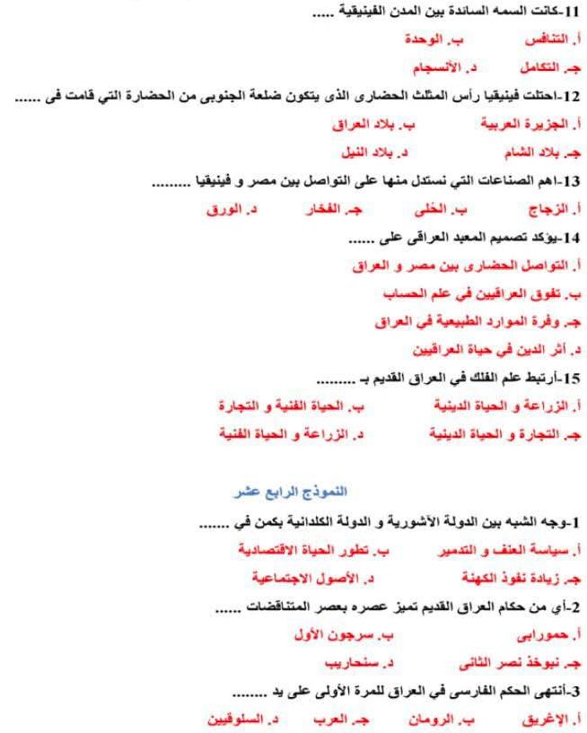 مراجعة تاريخ اولى ثانوي ترم ثاني4